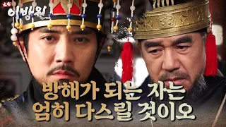 ＂절대로 용서치 않을 것이오＂ 강한 의지와 함께 경고를 내비치는 태종 이방원! [태종 이방원] | KBS 220327 방송