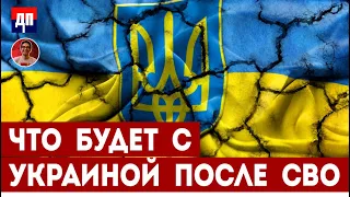 Скотт Риттер: Что будет с Украиной после СВО | Дэнни Хайфон