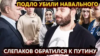 «Это сделал ТЫ» - Слепаков обвинил Путина и месть за Ми-8 в Украину