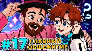 Lp. Последняя Реальность #17 ГЛАВНЫЙ УПРАВЛЯЮЩИЙ • Майнкрафт