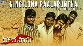 Ningilona Paalapuntha Full Video Song | Dorasaani Movie | Anand | Shivathmika | KVR Mahendra