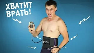 ТЕСТИРУЮ EMS ГАДЖЕТЫ ИЗ ALIEXPRESS. РАБОТАЕТ ЛИ ЧУДО ПОЯС из КИТАЯ?