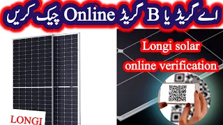 Longi Barcode verification/ Longi solar panels Online verification/لونجی سولر کو آن لائن چیک کریں