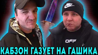 ИЗ-ЗА КАКИХ ЯИЦ КАБЗОН НАЕХАЛ НА ГАШИКА / ХОЧУ ПОЖРАТЬ