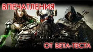 Elder Scrolls Online - Впечатление от бета-теста