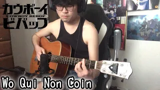 【with chords】Wo Qui Non Coin / Cowboy Bebop OST guitar cover