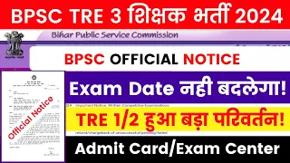 BPSC TRE 3.0 New Exam Date 2024 | Bihar Shikshak Bharti Re-Exam Date Update | BPSC Teacher News 2024