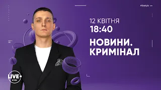 Пограбування на Троєщині / Схопили гвалтівника / ДТП біля ART MALL, — Новини.Кримінал, 12.04.2021