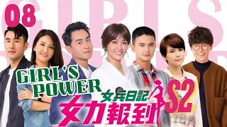 【Multi Sub】Girl‘s Power S2 女兵日記之女力報到🪖EP08🪖Army Drama | Action/Funny | Army become worker