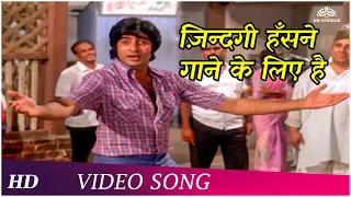 Zindagi Hansne Gaane Ke Liye | Zameer (1975) | Amitabh Bachchan | Kishore Kumar | Happy Songs