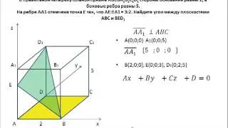 Задание C2  Координатный метод .Нахождение  угла между плоскостями