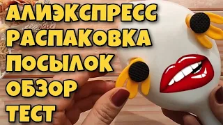 Распаковка посылок с алиэкспресс! Нашли котёнка!