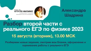 Разбор реального ЕГЭ по физике 2023