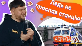 Розбудили ударом у живіт! — Віктор Перунський — Стендап українською від черепаХА