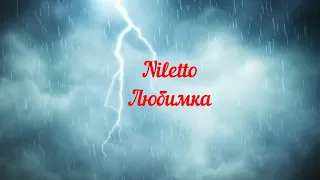 Любимка Niletto Remix | Smiledon Relax