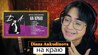 GUITARIST Reacts to DIANA ANKUDINOVA - на краю (On The Edge) | REACTION!!!