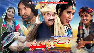 DE TA WAI PUKHTO | Pashto Drama 2021 | Sheno Mama, Reema, Shaji, Saba Gul | Full HD 1080p