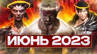 Новинки игр июня 2023 года