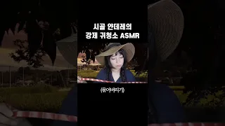 시골 얀데레의 강제 귀청소 ASMR