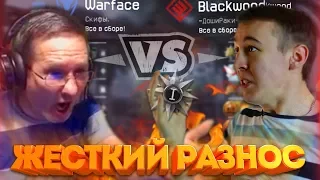 WARFACE.ДошиРаки vS Скифы - ЖЕСТКИЙ РАЗНОС!