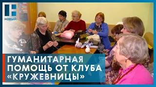 Тёплые вещи для бойцов СВО вяжут участницы клуба «Кружевницы» из Котовска