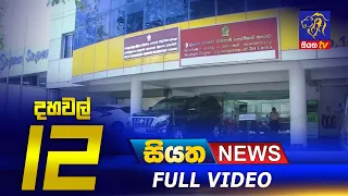 Siyatha News | 12.00 PM | 30 - 01 - 2023