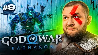 ПОТЕЕМ ПРОТИВ БОССА - God of War: Ragnarök #9