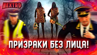 УГАР! ПРИЗРАКИ БЕЗ ЛИЦА УСТРОИЛИ ХАОС В ГОРОДЕ! (Next RP)