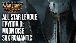 [СТРИМ] Отборы на крупнейший турнир: Группа D Warcraft All Star League Warcraft 3 Reforged