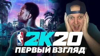СПОРТИВНЫЙ СИМУЛЯТОР №1 В МИРЕ - NBA 2K20 - MyPlayer