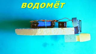 Как сделать водомётный навесной мотор для кораблика или лодки своими руками.