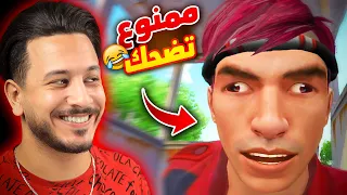 اكثر فيديو ضحكني في حياتي 😂