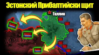 Как Эстония защитила СССР. HOI4: By Blood Alone.