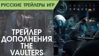 Endless Space 2 - The Vaulters - Prologue - Русский трейлер (озвучка)
