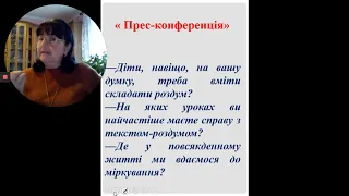 5 клас Українська мова Твір-роздум, на тему, пов"язану з життєвим досвідом