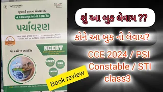 Environment  NCERT 6-12 book review by yuva upnishad / GCERT / Tamilnadu  #gpsc #class3 #current