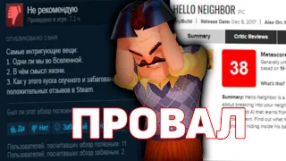 ПОЧЕМУ HELLO NEIGHBOR ПРОВАЛИЛСЯ?!