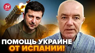 ⚡СВИТАН: ВАЖНОЕ решение Испании для Украины! Это усилит ПВО. Танки США убрирают с передовой?