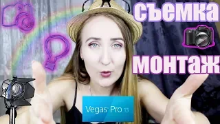 10х10 CHALLENGE | КАК Я СНИМАЮ СВОИ ВИДЕО?! | КАМЕРА, МОНТАЖ, СЕКРЕТЫ