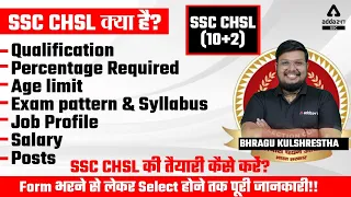 SSC CHSL Kya Hai? CHSL 2022 Vacancy, Syllabus, Age, Qualification, Job Profile, Salary, Exam Pattern