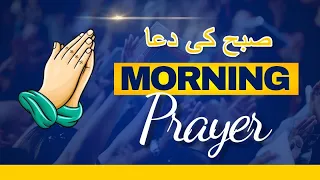 Subha ki dua(Morning Prayer)