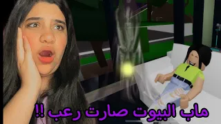 ماب البيوت : لا تلعب ماب البيوت بعد الساعه 3 الفجر 😭!!؟ ( المدرسه المسكونه)