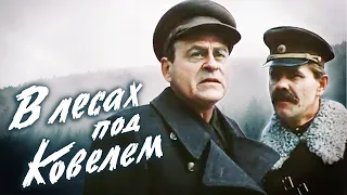 В лесах под Ковелем (1984) 3-я серия