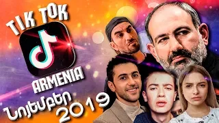 Hamahaykakan tik-tok bocer 2019 / 2019 թվականի Նոյեմբեր ամսվա TikTok -ի բոցերը