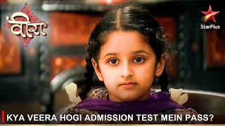 Ek Veer Ki Ardaas - Veera | एक वीर की अरदास - वीरा | Kya Veera hogi admission test mein pass?