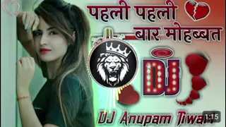 पहली पहली बार मोहब्ब्त कि है हिंदी गाना डीजे हाईटेक 👑 pahli pahli bar Mohabbat ki hai DJ