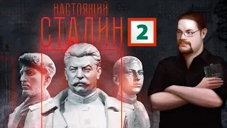 Ежи Сармат критикует фильм «Настоящий Сталин» (Думай Сам/ Думай Сейчас) - часть 2