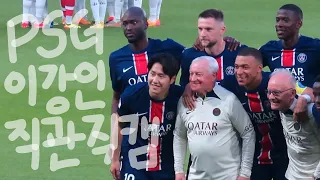 [#이강인] 파리 리그앙 33R PSG vs 툴루즈전 이강인 직캠