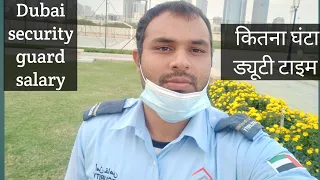 Security guard in the dubai UAE ! कितना कमाता है सिक्योरिटी दुबई में। जॉब टाइम। #securitydubai #uae