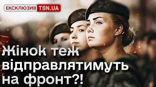 ❗😱 Нові правила мобілізації! Чи призиватимуть жінок на війну?